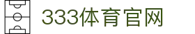 333体育(中国)官方下载中心 | 安全稳定 - 客户端